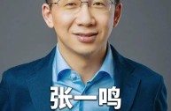 快手创始人张一鸣简介(快手创始人张一鸣简介是谁)