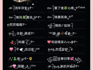 2024年最火的网名,2024年最火的网名带萍字