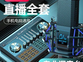 抖音直播唱歌需要什么设备,开直播唱歌用什么软件伴奏好