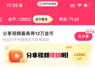 快手极速版下载领现金是不是真,要扣钱吗?,快手极速版下载领现金免费领红包安全吗