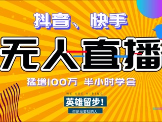 抖音无人直播伴侣下载(抖音直播伴侣无人直播会封号吗)