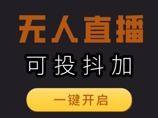 无人直播免费版下载软件,无人直播免费版下载