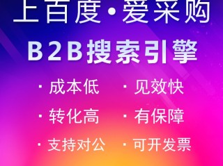 百度爱采购平台登录,百度爱采购平台登录注册