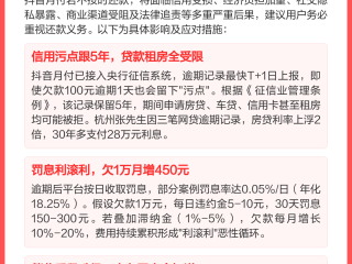 不小心开通了抖音月付怎么办,开通抖音月付有风险吗
