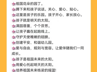 幼儿园入学最火短句文案(幼儿园入学最火短句文案图片)