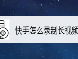 华为手机快手怎么开通直播,华为手机快手怎么开直播