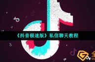 抖音极速版下载安装2022最新版抖音(抖音极速版下载安装2022最新版抖音短视频)