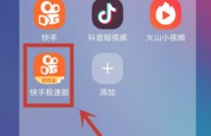 快手极速版免费下载,快手极速版免费下载安装