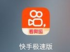 官方快手极速版下载安装(官方快手极速版下载安装最新版)