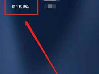 我要下载快手极速版,我要下载快手极速版赚钱是真的吗