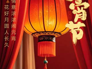 过年祝福语2025最火祝福语,元宵节祝福语2025最火