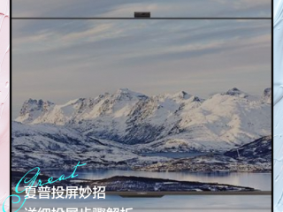 抖音投屏电视怎样全屏(如何投屏手机画面到电视)