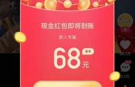 快手下载安装2021最新版有红包(快手下载安装2021最新版有红包功能吗)