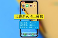 抖音二维码解码(抖音二维码解码器在哪里)