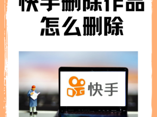 抖音作品怎么删除自己的作品,抖音作品怎么删除