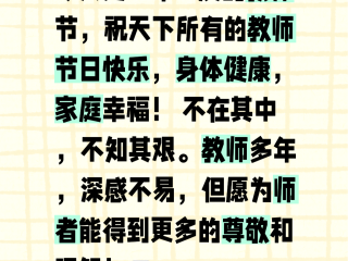 教师节最火文案,教师节走心文案经典说说句子