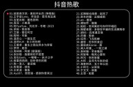 最火的歌曲2025排行(2020最火的歌曲排行榜名前十名)