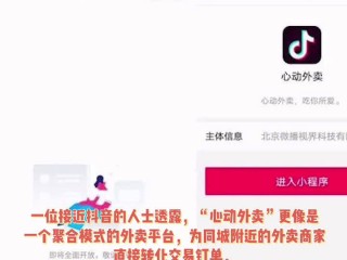 抖音心动外卖怎么开通(抖音心动外卖怎么开通不了)