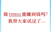 跨境电商赚不赚钱,跨境电商有钱赚吗