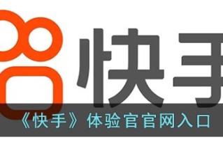 快手官方网页版入口无需下载安装,快手官方网站入口