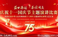 国庆节图片2024最火图片75,国庆节图片2024最火图片