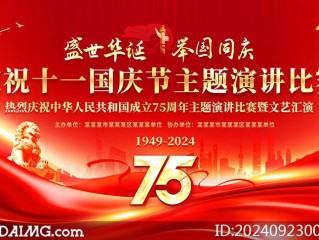 国庆节图片2024最火图片75,国庆节图片2024最火图片