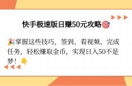 快手极速版免费下载赚钱(快手极速版免费下载赚钱签到找不到了)