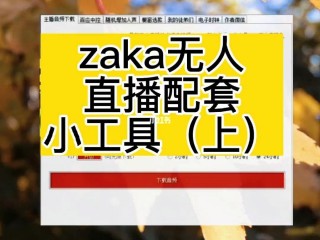 ai无人直播软件怎么用,ai无人直播软件