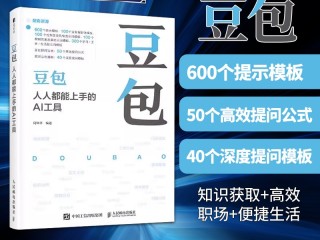 豆包人工智能(豆包人工智能官网网页入口)