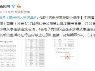 47名主播被列黑名单(47名主播被列黑名单了)