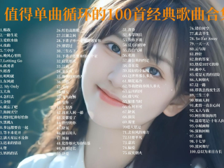 2024最火的歌曲(2024最火的歌曲苹果香)