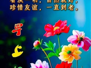 祝福语2024最火简短,给儿子祝福语2024最火简短
