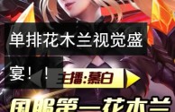 快手怎么直播王者荣耀(王者荣耀可以在哪里直播)