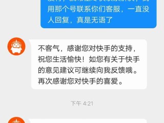 快手客服电话24小时人工服务热线为(快手客服电话24小时人工服务热线为什么不接电话)
