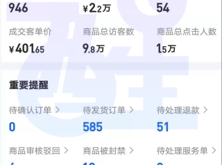 抖音小店商家后台版(抖音小店商家入驻)