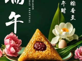 端午节祝福语2025最火(端午节祝福语2021简短暖心短句)