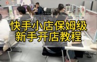 快手小店怎么开通店铺需要押金吗,快手小店怎么开通店铺