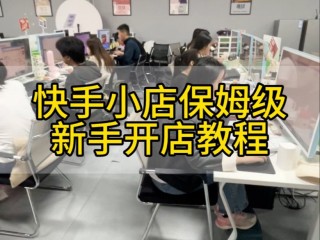 快手小店怎么开通店铺需要押金吗,快手小店怎么开通店铺