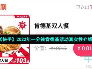 快手砍价什么套路,快手砍价肯德基