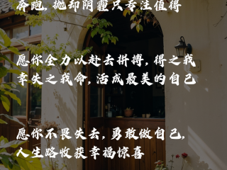 2024心态最火的句子,2024心态最火的句子图片