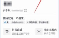 抖音安装设置在哪(抖音怎么从设置里安装)