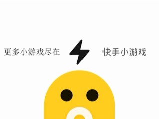 快手小游戏为什么玩不了游戏(快手小游戏玩不了游戏怎么回事)
