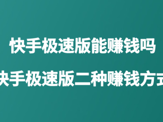 下载快手极速版电脑版到桌面(下载快手极速版电脑版到桌面上怎么弄)
