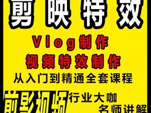 零基础短视频制作自学教程(零基础短视频制作自学教程怎么样)