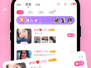最火的免费交友软件(最火的免费交友软件下载)