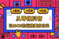抖音直播带货怎么运营,抖音直播带货如何运营