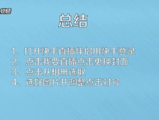 快手直播怎么放歌曲,快手直播怎么放歌曲能循环播放