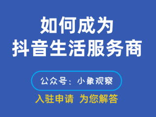 抖音生活服务电话是干嘛的,抖音生活服务