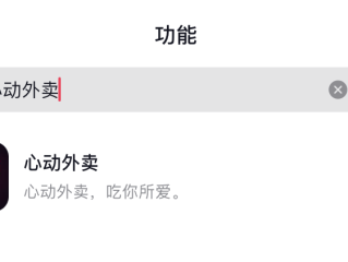抖音心动外卖app上线时间,抖音心动外卖什么时候上线