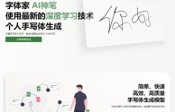 百度ai造字字体用于电脑怎么弄,百度ai造字字体用于电脑